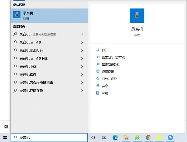 Win10自帶錄音機(jī)在哪？Win10怎么打開自帶錄音機(jī)？