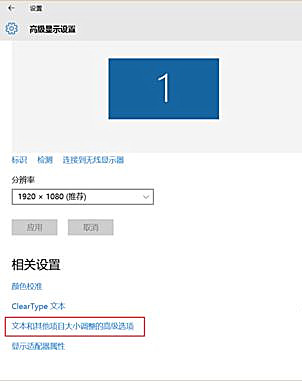 Win10系統(tǒng)桌面顯示模糊怎么辦？Win10系統(tǒng)桌面顯示模糊的解決方法