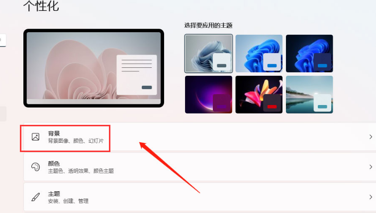Win11如何設(shè)置壁紙自動(dòng)更換？Win11如何設(shè)置壁紙自動(dòng)更換的方法