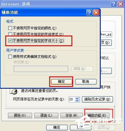 WinXP系統瀏覽器字體變小了怎么解決？