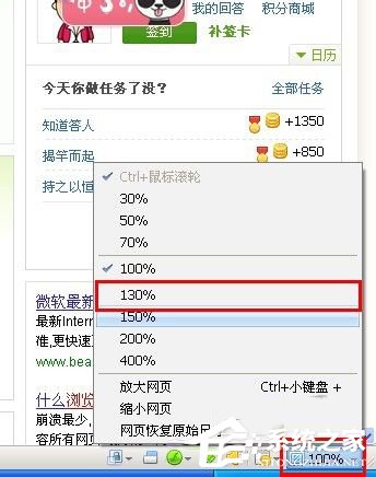 WinXP系統瀏覽器字體變小了怎么解決？