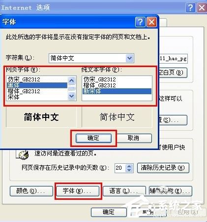 WinXP系統瀏覽器字體變小了怎么解決？