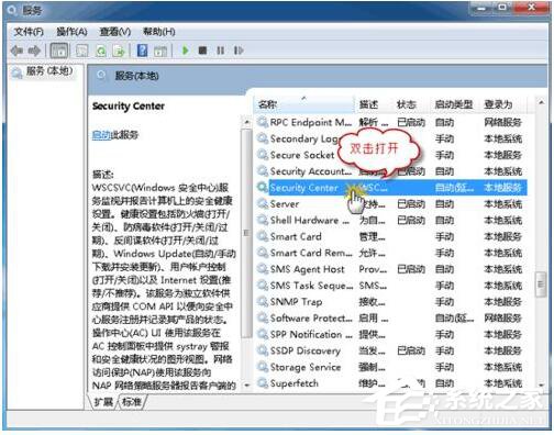 如何解決Win7系統(tǒng)無法啟動Windows安全中心的問題？