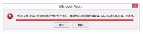 Win8怎么解決Office無法驗證應用程序的許可證？
