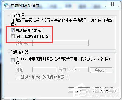 Win7系統(tǒng)Internet Explorer無法顯示該頁面的解決方法