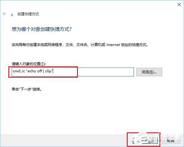 Win10清空剪切板的詳細(xì)方法和步驟
