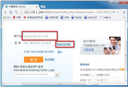 Win7系統CMCC edu登陸界面在哪里？登陸CMCC的方法