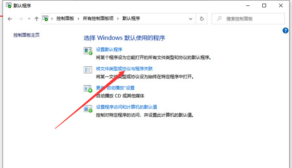 Win10文件如何創建關聯？Win10文件創建關聯的方法
