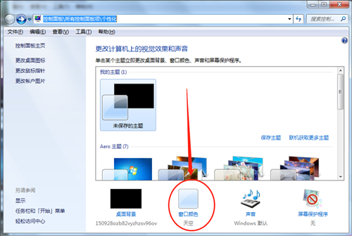 Win7邊框顏色如何更改？Win7更改邊框顏色的方法