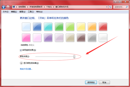 Win7邊框顏色如何更改？Win7更改邊框顏色的方法