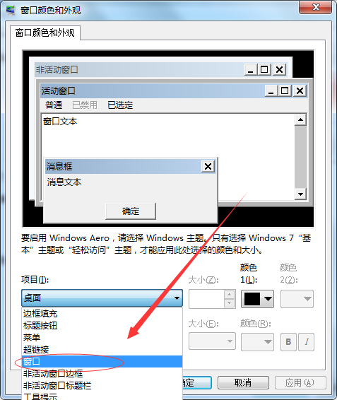Win7邊框顏色如何更改？Win7更改邊框顏色的方法