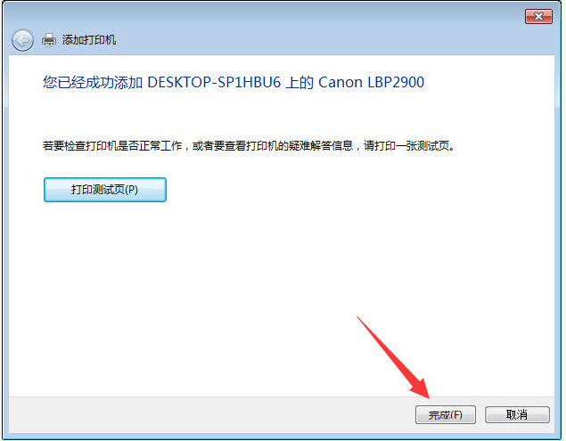 Win10與Win7共享打印機怎么連接？