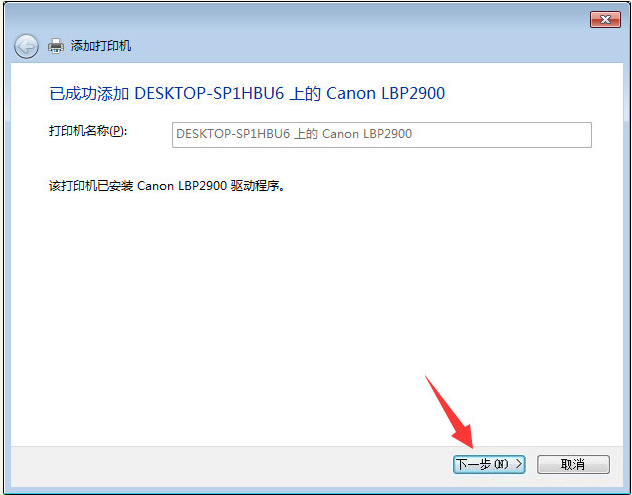 Win10與Win7共享打印機怎么連接？