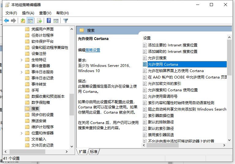 如何永久關(guān)閉Win10小娜 永久關(guān)閉Win10小娜的方法