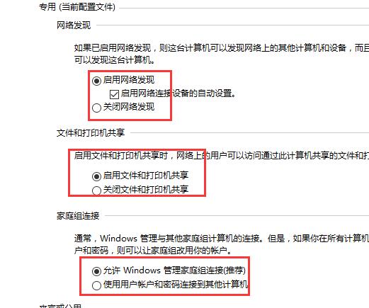 Win10控制面板沒有家庭組選項(xiàng)怎么辦?