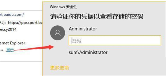 怎么查看Win10網絡憑據賬戶和密碼？