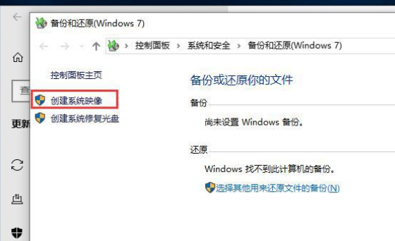 Win10怎么備份系統(tǒng) Win10怎么進行系統(tǒng)備份