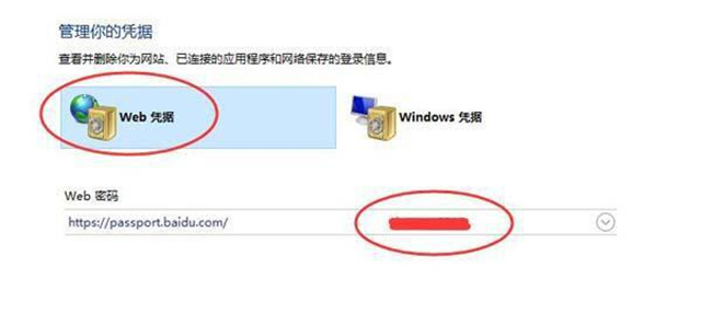 怎么查看Win10網絡憑據賬戶和密碼？