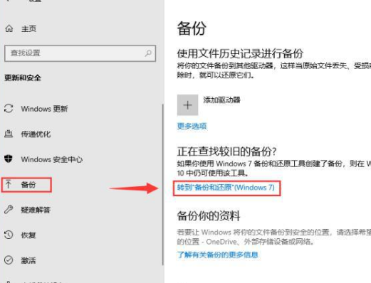 Win10怎么備份系統(tǒng) Win10怎么進行系統(tǒng)備份