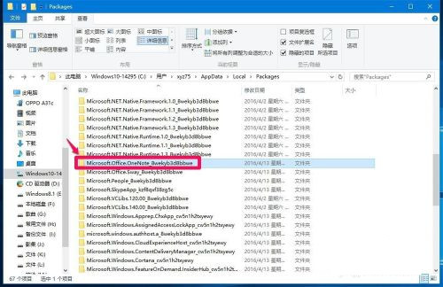 Win10系統(tǒng)無(wú)法登錄便箋如何解決？OneNote(便箋)無(wú)法登錄解決方法