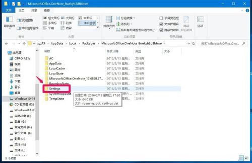 Win10系統(tǒng)無(wú)法登錄便箋如何解決？OneNote(便箋)無(wú)法登錄解決方法