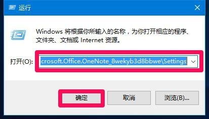 Win10系統(tǒng)無(wú)法登錄便箋如何解決？OneNote(便箋)無(wú)法登錄解決方法