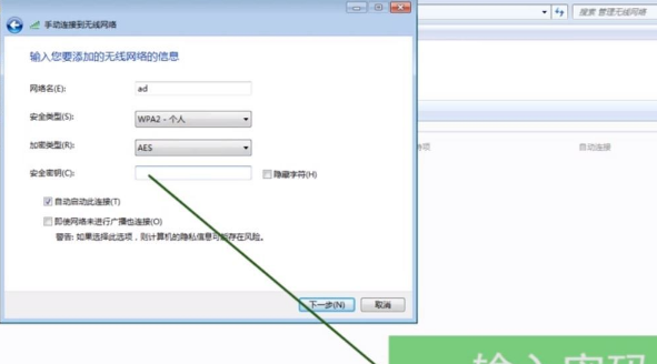 Win7筆記本電腦怎么連接隱藏的WiFi?
