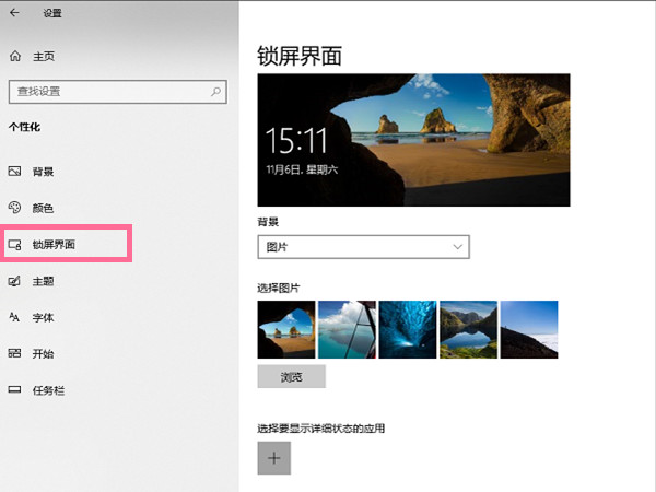 Win10鎖屏界面如何關(guān)閉？Win10鎖屏界面關(guān)閉方法