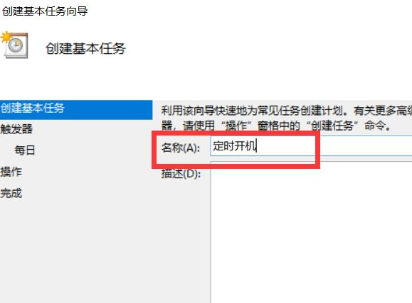 Win10如何設(shè)置電腦自動(dòng)運(yùn)行？Win10設(shè)置電腦自動(dòng)運(yùn)行的方法