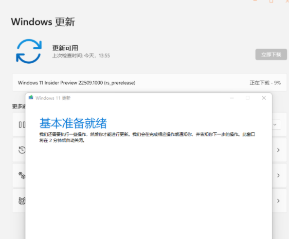 下載安裝Win11 22509出現0x80888002錯誤怎么辦？