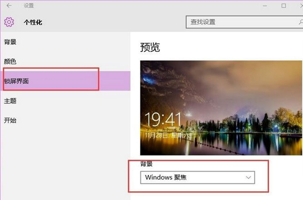 Win10如何使用背景聚焦功能？Win10使用背景聚焦功能的方法
