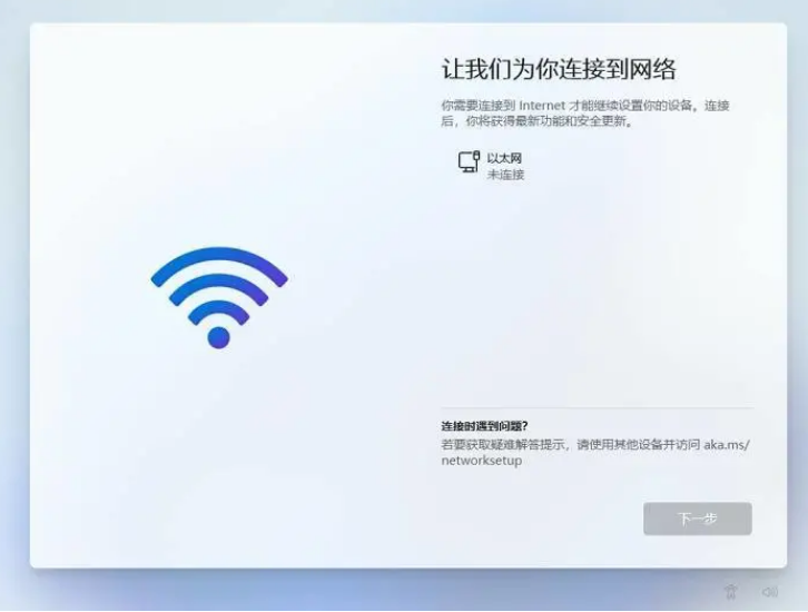 Win11家庭版設(shè)置跳過聯(lián)網(wǎng)怎么操作?Win11家庭版開機(jī)跳過聯(lián)網(wǎng)方法