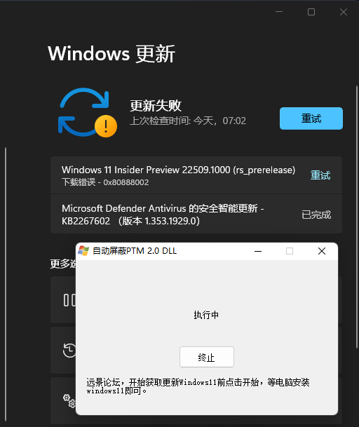 升級Win11 22509.1000安裝失敗怎么辦？