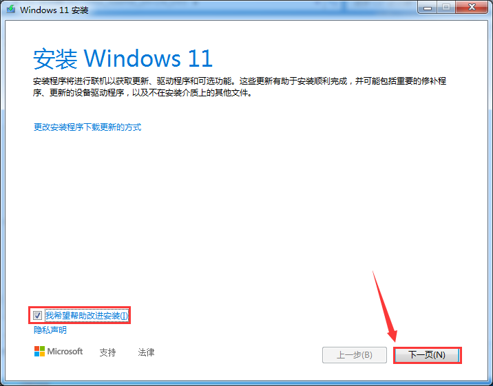 Win7怎么升級(jí)Win11？win7跳過硬件要求升級(jí)Win11方法