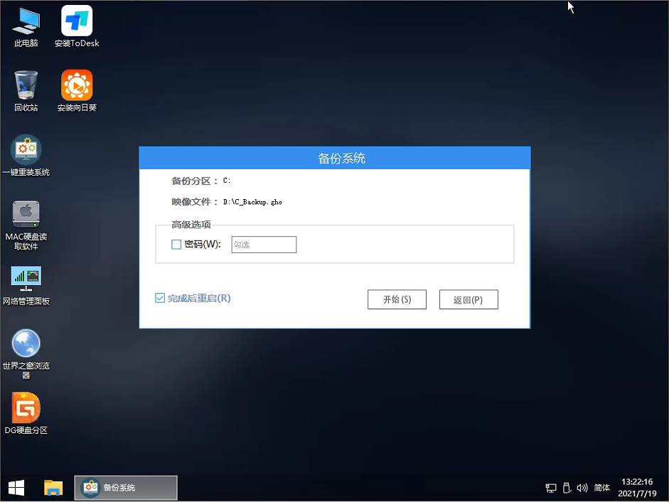 Win7升級Win10怎么保留數據？