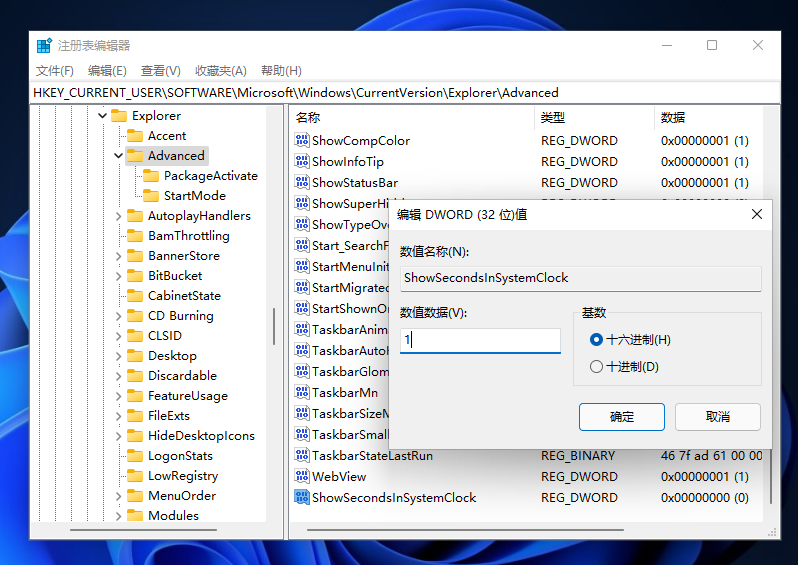 Win11任務(wù)欄時間怎么顯示秒？Win11任務(wù)欄任務(wù)欄時間設(shè)置精確到秒方法