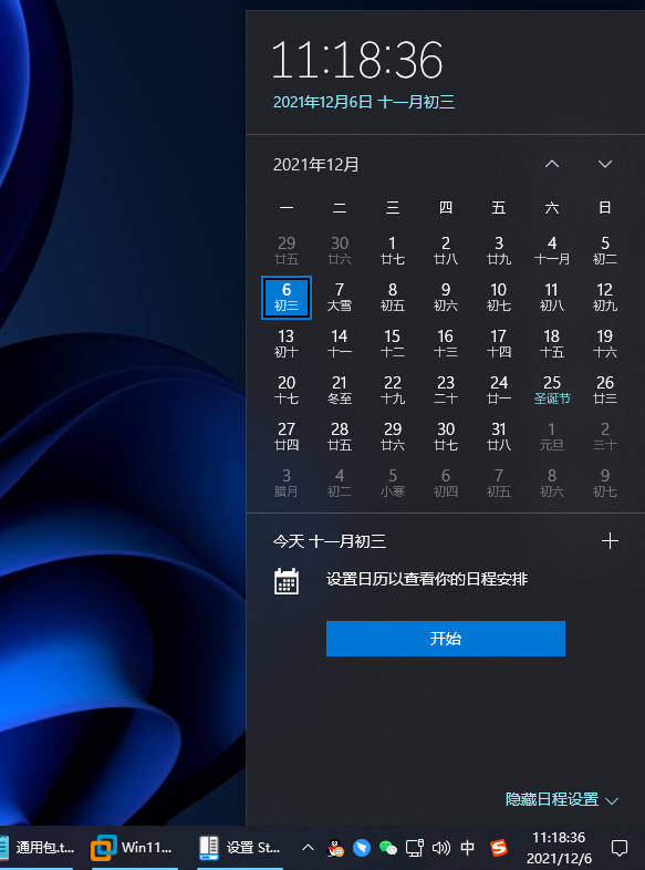 Win11日歷的日程功能消失了怎么辦？