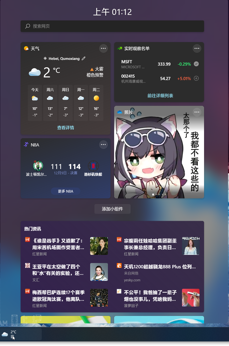 Win11如何在任務欄開啟天氣？Win11 Dev通道在任務欄開啟天氣的方法