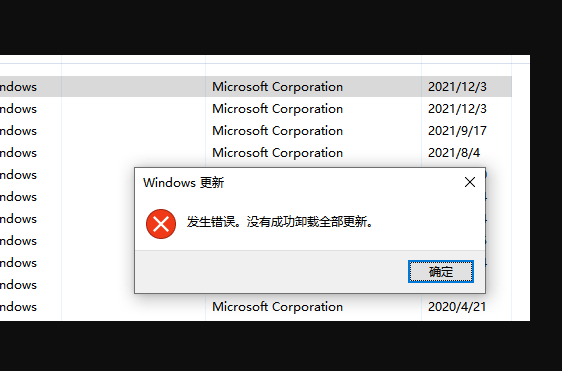 Win10卸載更新提示:發生錯誤,沒有成功卸載全部更新怎么辦？