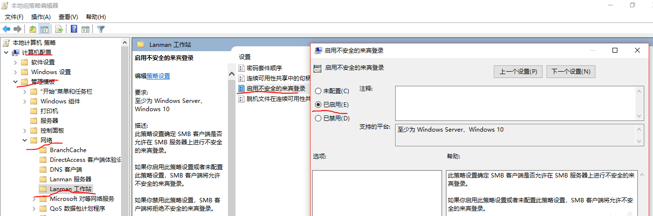 Win10 ltsc無法訪問局域網(wǎng)共享問題及解決方法
