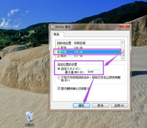 Win10系統回收站可以改變位置和大小嗎?