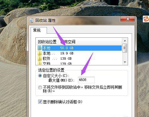 Win10系統回收站可以改變位置和大小嗎?