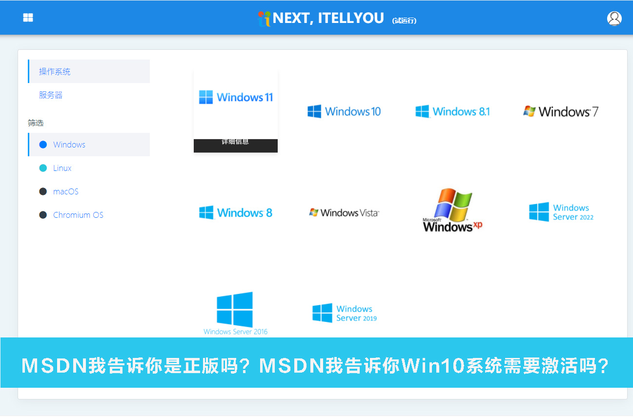 MSDN我告訴你是正版嗎 MSDN我告訴你Win10系統(tǒng)需要激活嗎