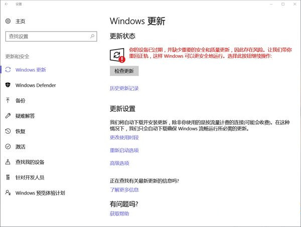 Win10提示你的設備已過期，并缺少重要的安全和質量更新怎么辦？