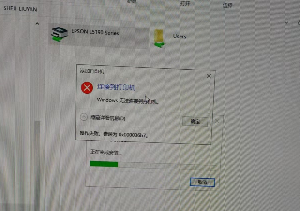 Windows連接共享打印機(jī)錯(cuò)誤0x000036b7怎么辦？