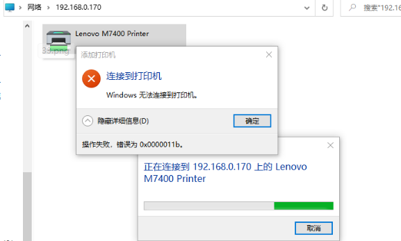 Win10 19044.1415版本連接共享打印機(jī)0x0000011b怎么辦？