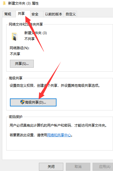 Win10怎么設(shè)置文件共享和權(quán)限管理？