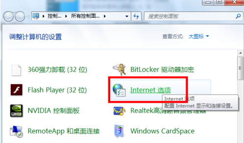 win7怎樣禁用IE瀏覽器加載項