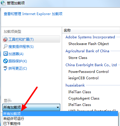 win7怎樣禁用IE瀏覽器加載項