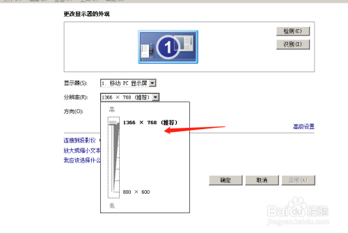 ie瀏覽器Win7系統(tǒng)顯示器分辨率設(shè)置教程